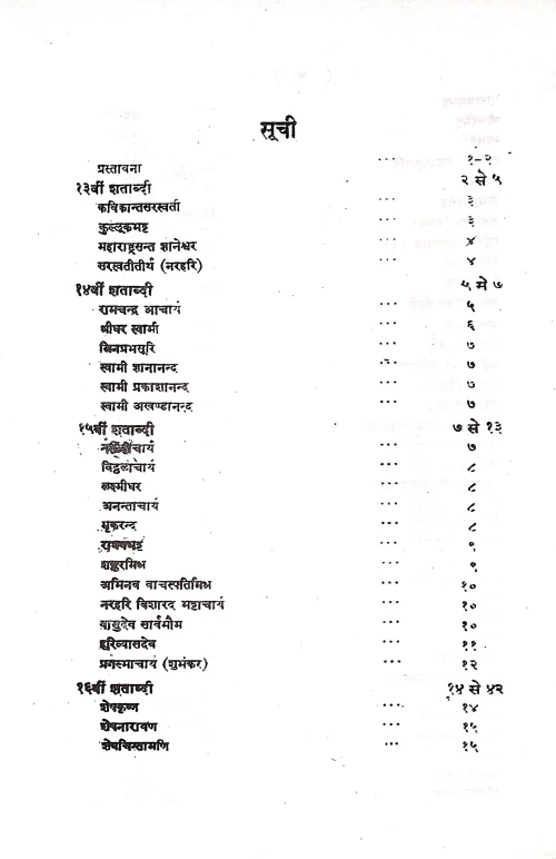 Kashi ki Saraswat Sadhna